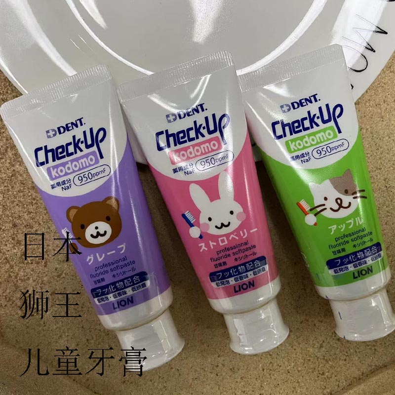 日本狮王儿童牙膏进口宝宝防蛀