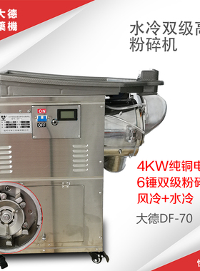 大德df新款4kw双级高速粉碎机