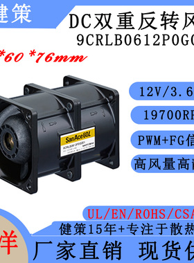 山洋San Ace 60L 9CRLB0612P0G001 6076长寿命双重反转散热风扇