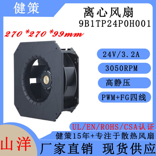 山洋SANYO三洋27099离心散热风扇