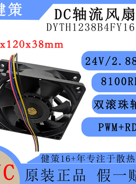 奇宏AVC DYTH1238B4FY165 PWM调速FG测速 IP68防水12038散热风扇