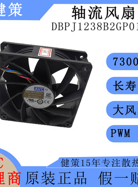 avc12038直流DBPJ1238B2GP017高风量高风压12V轴流风扇PWM FG4线