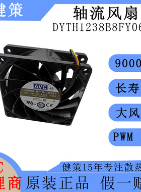 avc12038直流DYTH1238B8FY065高风量高风压48V轴流风扇PWM FG4线