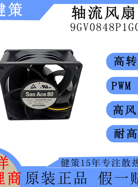 SanAce山洋8038直流风扇 9GV0848P1G03 三洋12V24V48V散热风扇