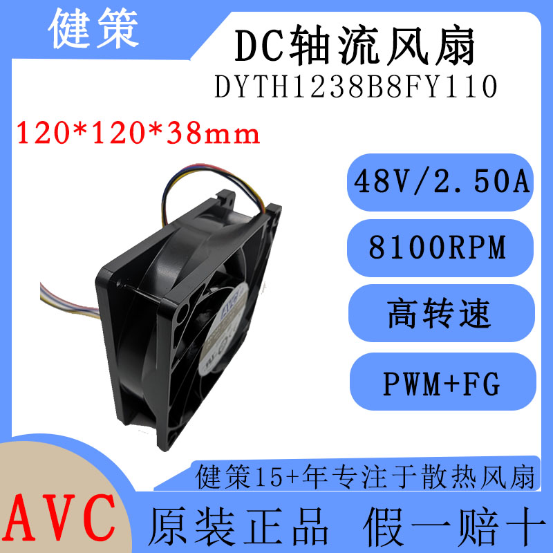 奇宏AVC12038IP68轴流散热风扇