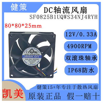 凯美jamiconIP68散热风扇