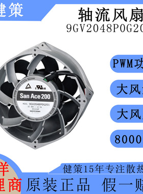山洋San Ace 20070 9GV2048P0G201 SANYO三洋大风量直流散热风扇