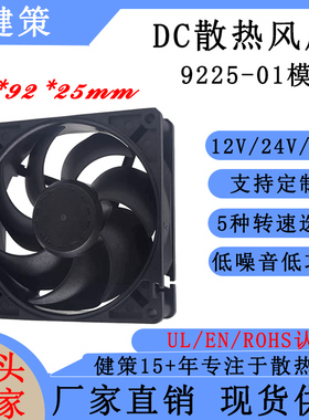 健策JC9225-01系列 12V24V48V低功耗低噪音轴流散热风扇 支持定制