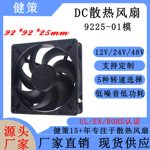 健策JC9225-01系列轴流散热风扇