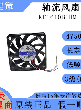 jamicon凯美5010/6010风扇KF0610B1HM-R直流12V低噪音散热风扇
