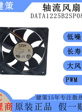 avc奇宏12025轴流风扇DATA1225B2SP085低功耗低噪音12V散热风扇