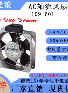 日本山洋San Ace 16051 109-601 SANYO三洋AC交流工业散热风扇