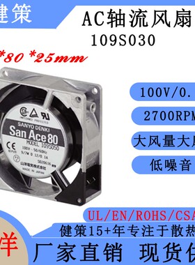日本SANYO三洋San Ace 8025 109S030 山洋AC交流散热风扇 代理商
