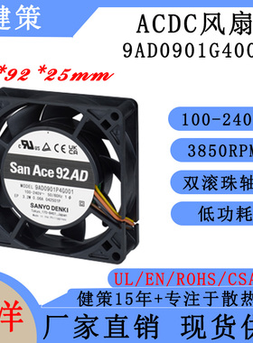 山洋San Ace 92AD 9AD0901G4002 SANYO三洋9225 ACDC/EC散热风扇