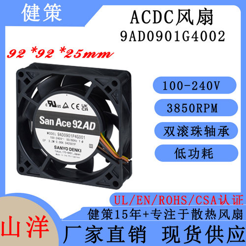 SANYO三洋9225快散热风扇