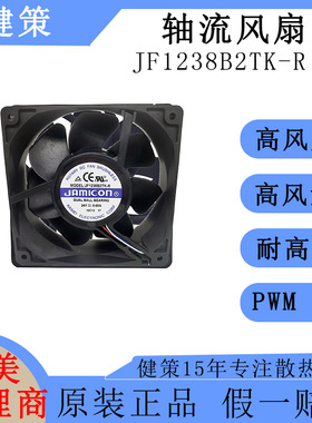 凯美散热风扇JF1238B2TK-R高风量12038直流风机24V