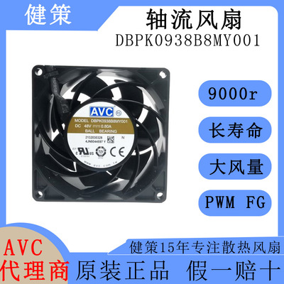 avc防盐雾9238散热风扇