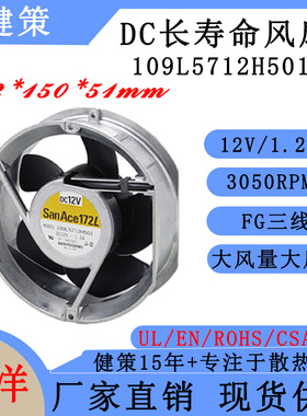 山洋San Ace 172L 109L5712H501 SNAYO三洋17251长寿命散热风扇