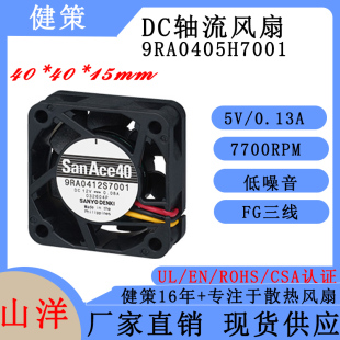 山洋SanAce轴流风扇 9RA0405H7001 三洋9RA静音4015散热风扇