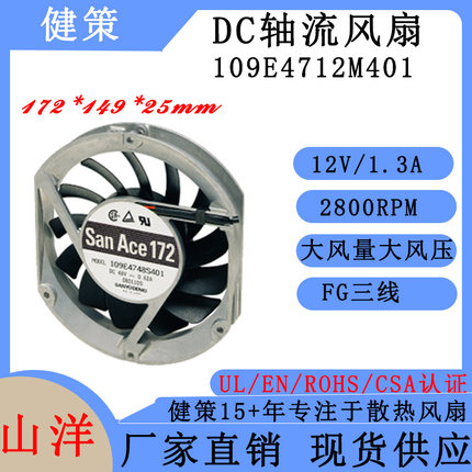 山洋San Ace 17225 109E4712M401 日本SANYO三洋DC轴流散热风扇