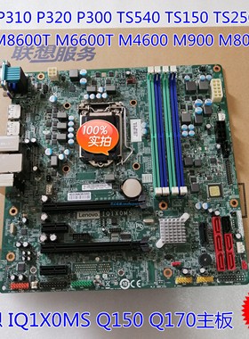 联想P300 P310 P320 TS150 TS250 TS550 M800 M900 IQ1X0MS主板