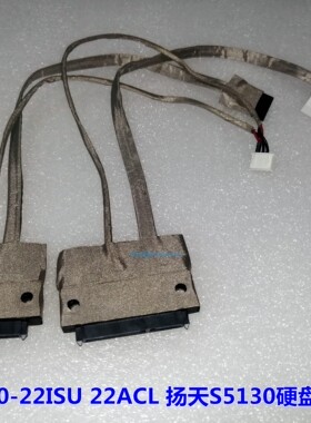 全新 联想AIO300-22ISU 22ACL扬天S5130 一体机硬盘数据线 光驱线