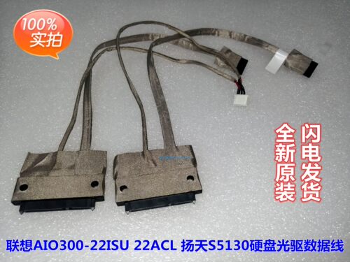 全新 联想AIO300-22ISU 22ACL扬天S5130 一体机硬盘数据线 光驱线