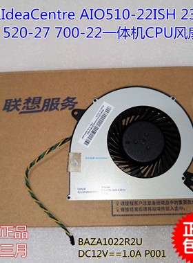 联想IdeaCentre AIO510-22ISH 23ISH 520-27 700-22一体机CPU风扇
