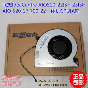 520 23ISH 22ISH 22一体机CPU风扇 700 AIO510 联想IdeaCentre