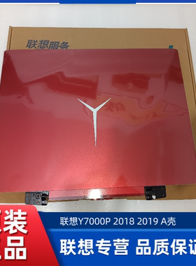 联想 拯救者 Y7000P 2018/2019款 Y545 PG0 A壳 原装5CB0W43231