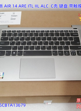 联想 小新 AIR 14 ARE ITL IIL ALC  C壳 键盘 带触摸 5CB1A13679