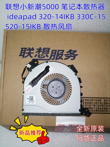 小新潮5000 ideapad 320-14IKB 330C-15 520-15IKB 笔记本风扇
