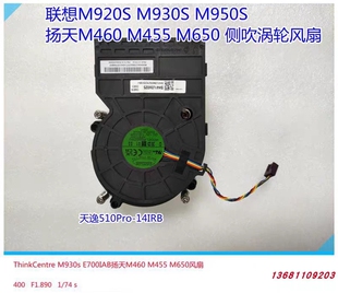 联想 M430 M460 M455 M650 M930T M920S M930S M730S 散热器风扇
