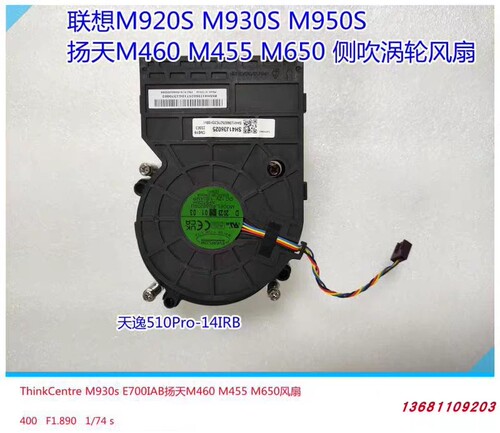 联想 M430 M460 M455 M650 M930T M920S M930S M730S 散热器风扇