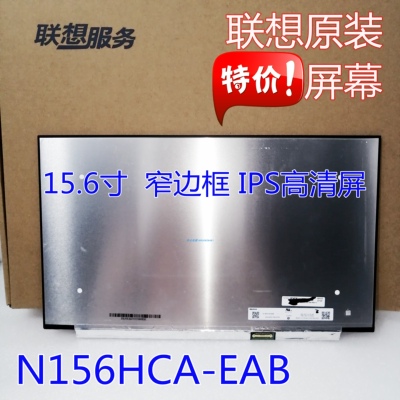 联想液晶15.6超薄IPS