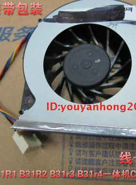 联想B305 B31R1 B31R2 B31r3 B31r4一体机CPU系统风扇31044747