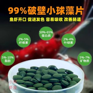 小球藻鱼食藻片胡子大帆异形鱼饲料虾粮鼠鱼开口粮小球藻通用藻片