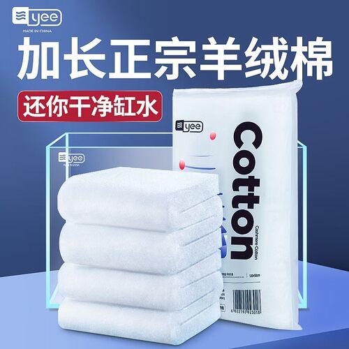 yee鱼缸过滤棉高密度净化加厚羊绒棉过滤器白海棉生化棉滤材
