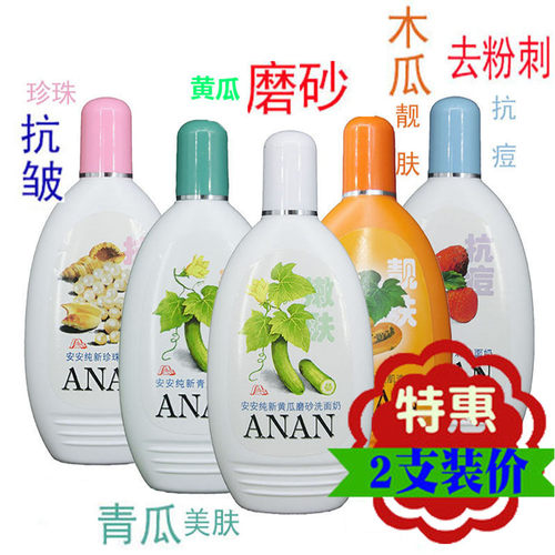 安安洗面奶磨砂洁面乳青瓜去粉刺