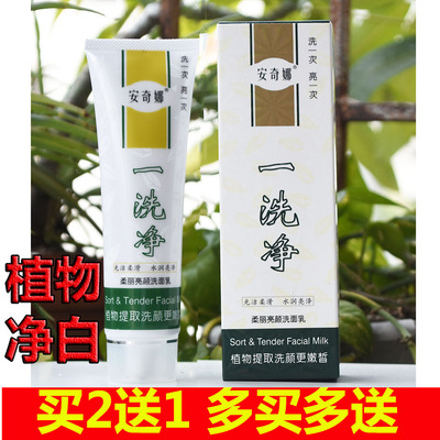 安奇娜一洗净洗面奶洁面乳
