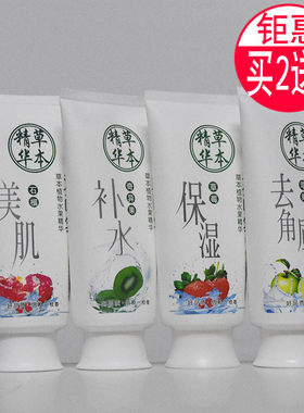 一枝春草本精华洁面乳植物水果补水保湿美肌亮肤去角质死皮洗面奶