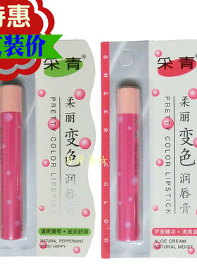 采青柔丽变色润唇膏芦荟保湿薄荷清爽补水滋润粉红靓丽色彩妆口红