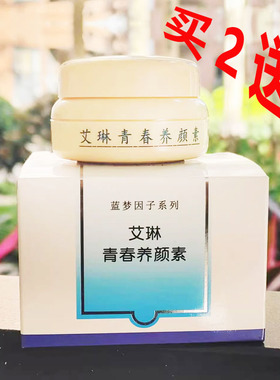 艾琳青春养颜素珍珠膏粉底养白素遮瑕补水保湿滋润官网旗舰店正品