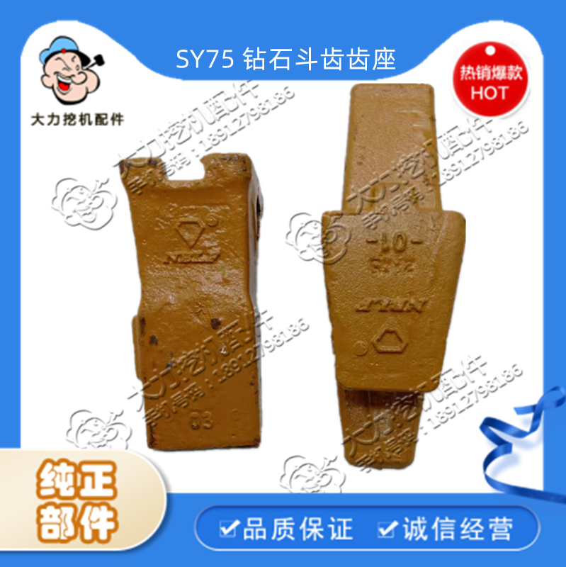 三一挖掘机原厂配件 sy75铲斗 挖斗 斗齿座 钻石斗齿 平齿