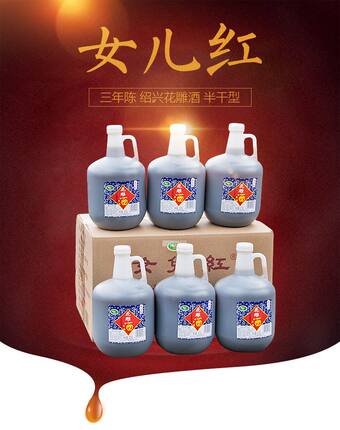 绍兴女儿红 黄酒三年陈花雕酒 壶装2.5L*6桶装整箱老酒特产料酒