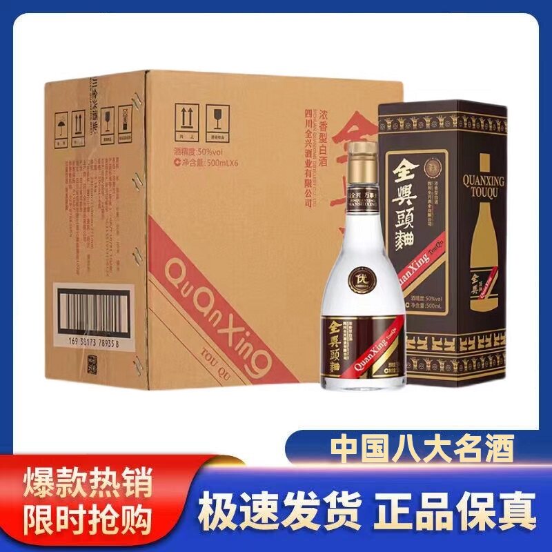 全兴头曲复刻版50度500ml*6浓香型纯粮高度白酒