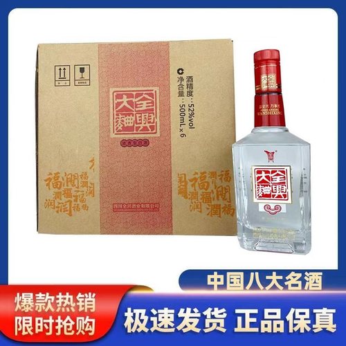 全兴大曲52度500ml品鉴白酒
