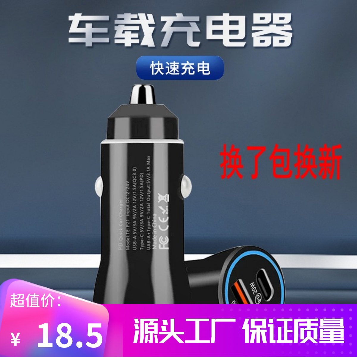 车载手机双口充电器PD20W+QC18W多功能车充迷你智能一拖二