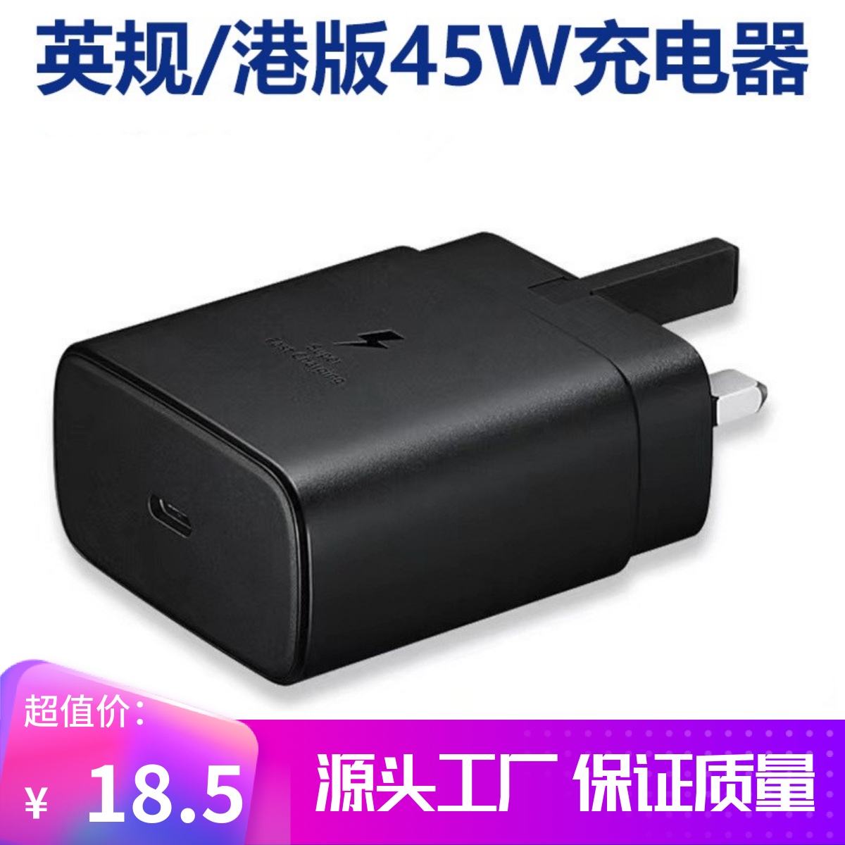 PD45W超级快充适用三星原厂英规港版s22/s21/s20/note10手机充电器 3C数码配件 手机数据线 原图主图