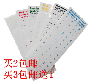 sticker 2张 包邮 Russian 俄罗斯字母键盘膜 6色俄语键盘贴膜透明
